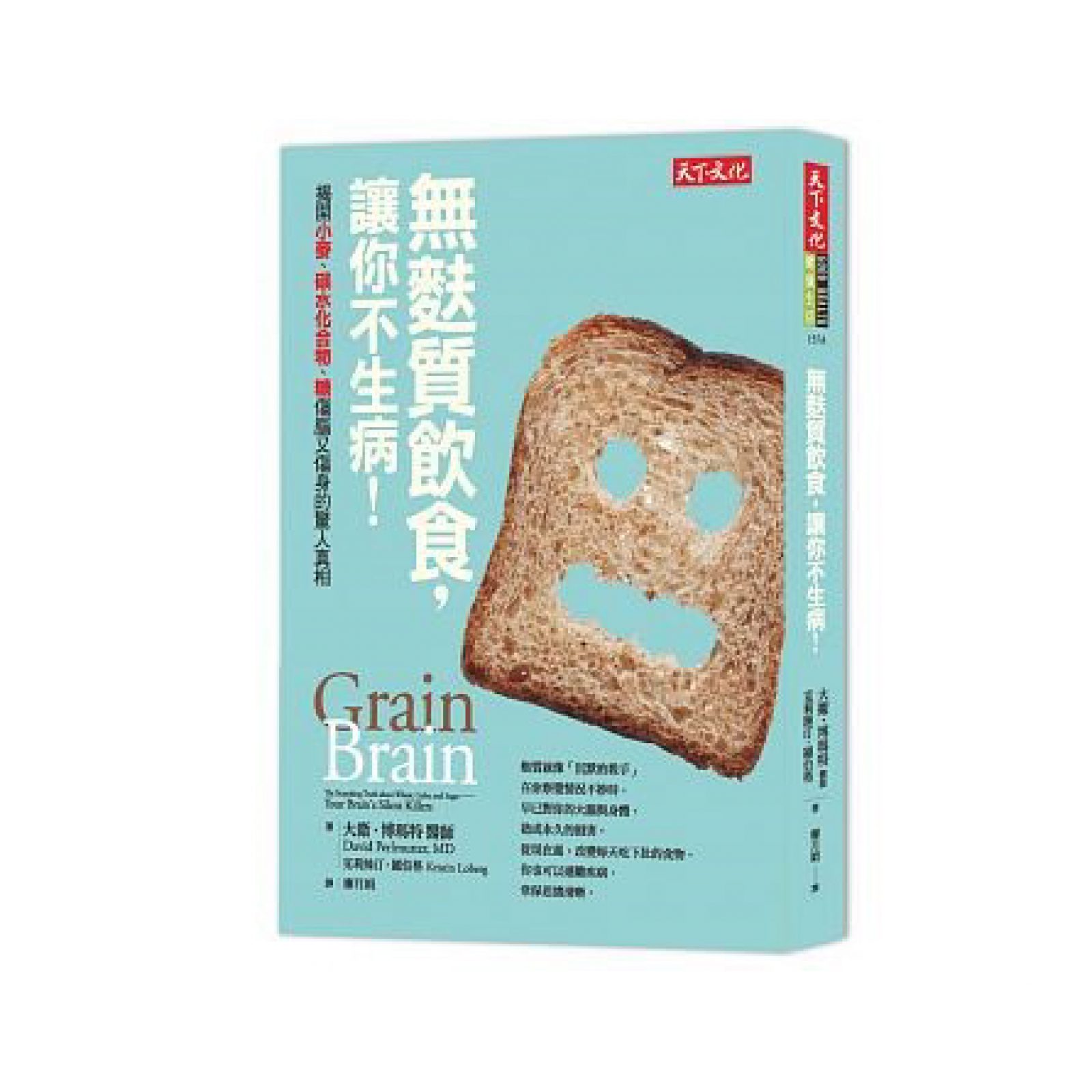 無麩質飲食，讓你不生病！