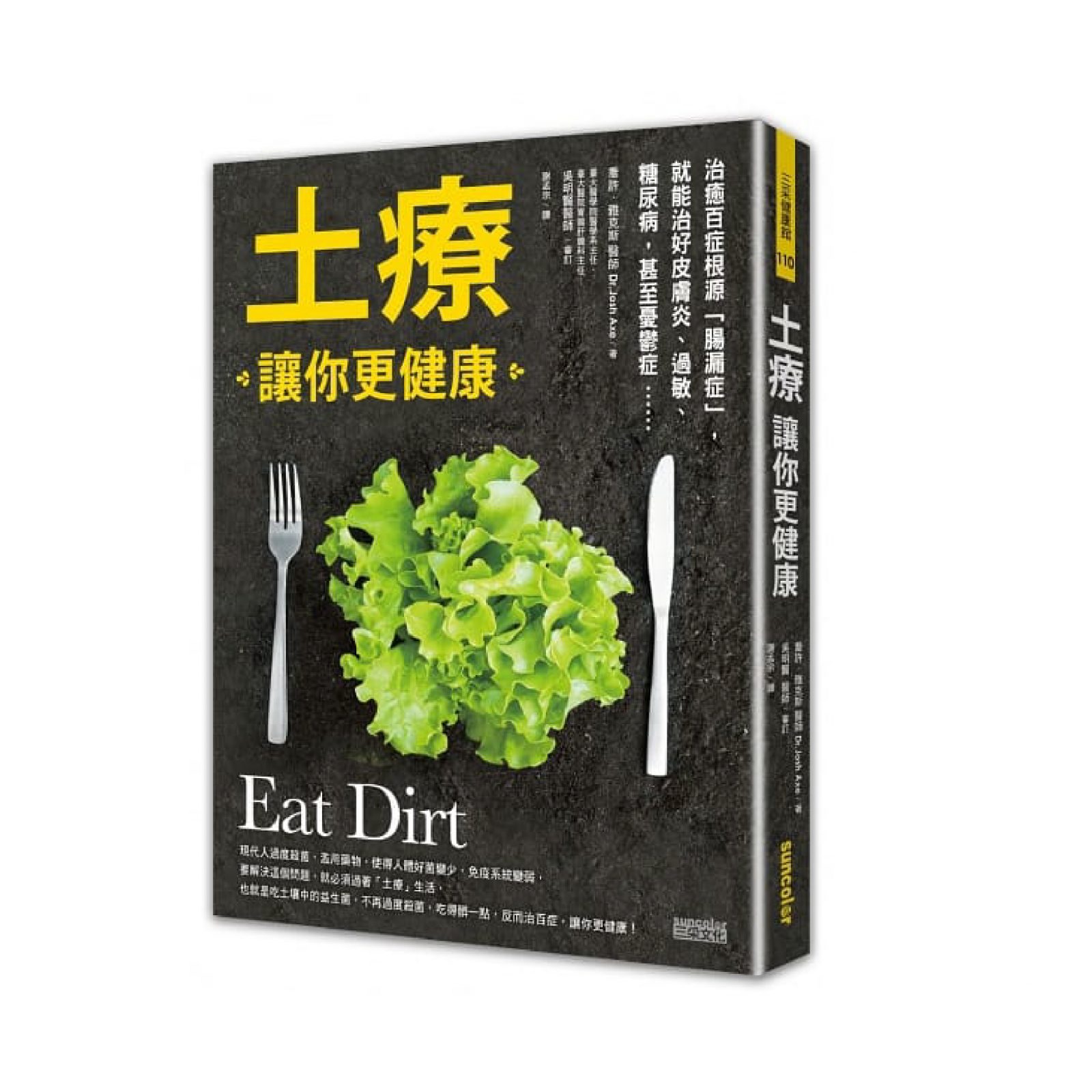 土療讓你更健康