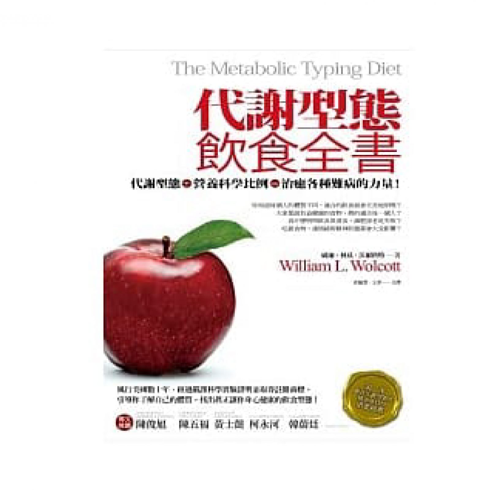 代謝型態飲食全書