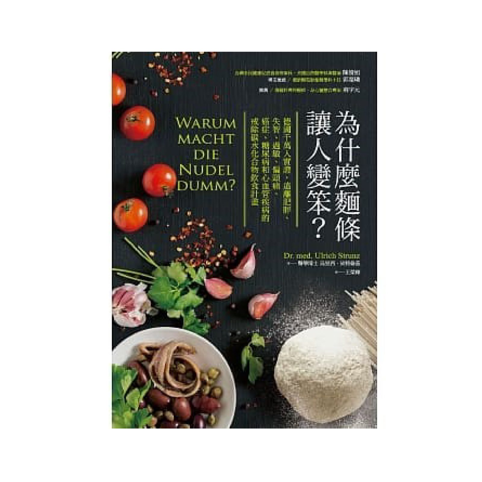 為什麼麵條讓人變笨？