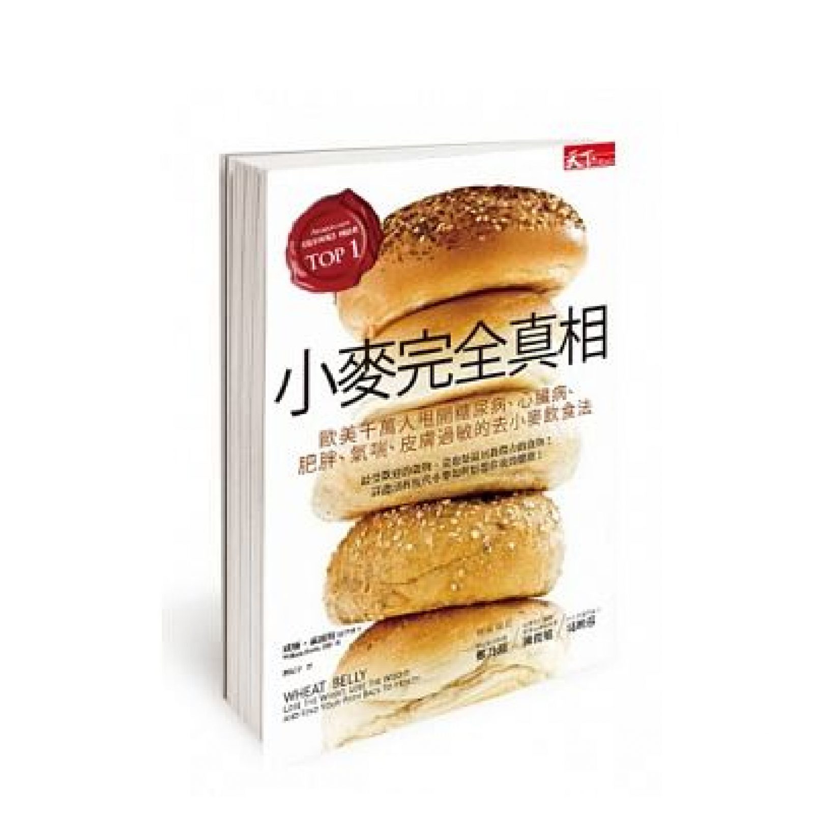 小麥完全真相