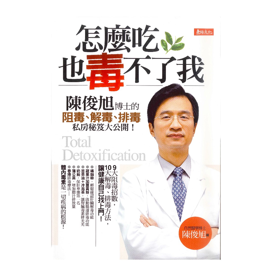 Total Detoxification