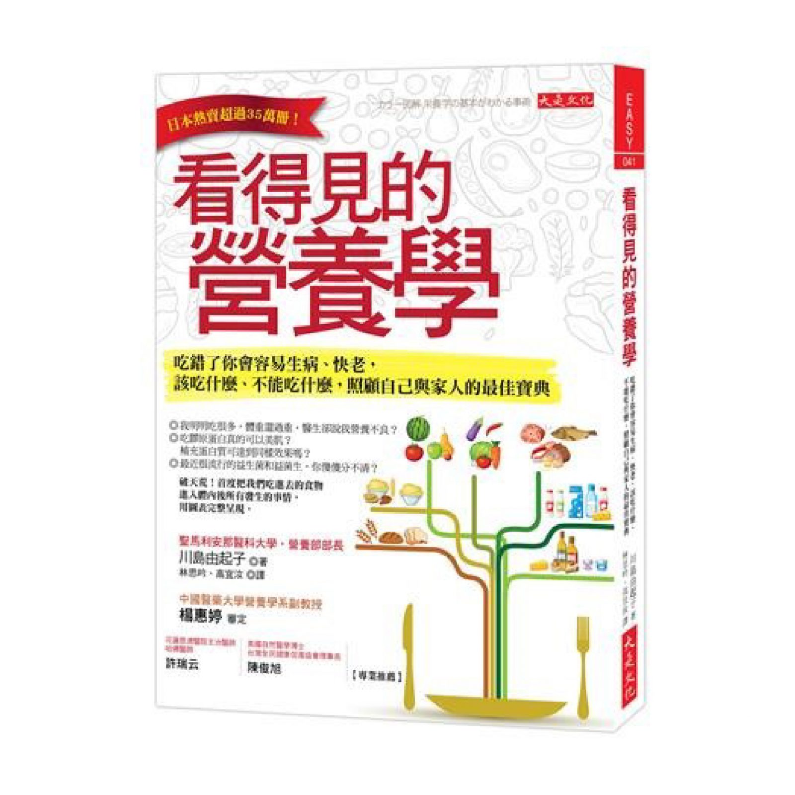 看得見的營養學